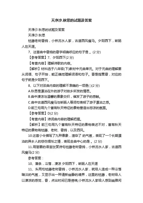 天净沙.秋思的试题及答案