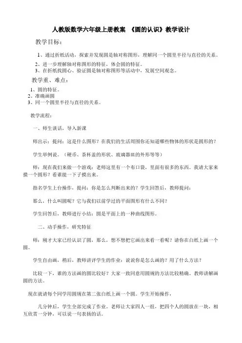人教版数学六年级上册《圆的认识》教案 2