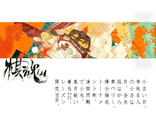 动漫角色分析——棋魂