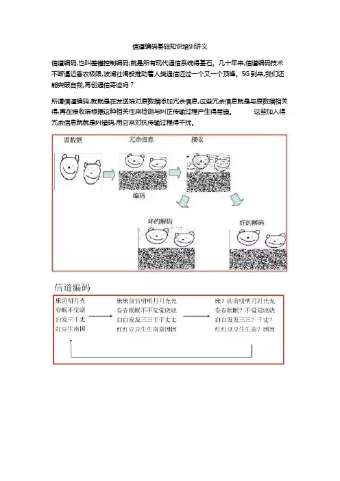 信道编码基础知识