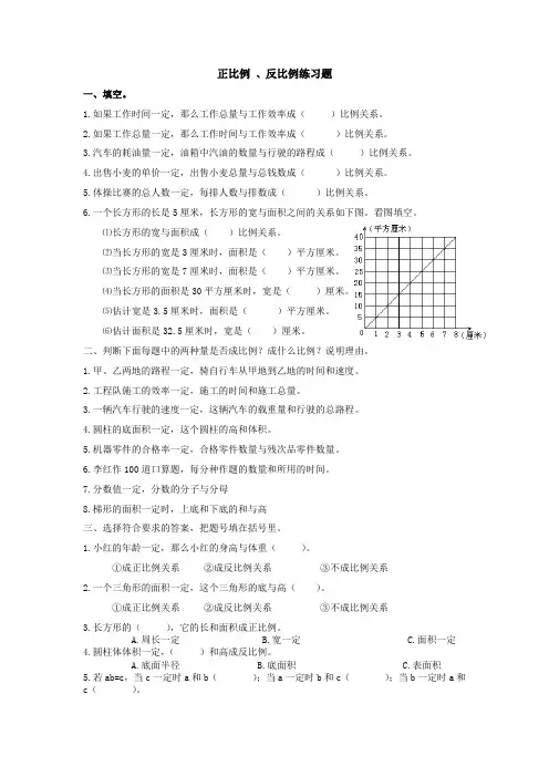 正比例 、反比例练习题