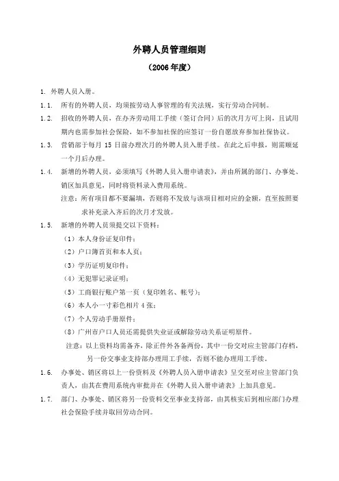 外聘人员管理细则