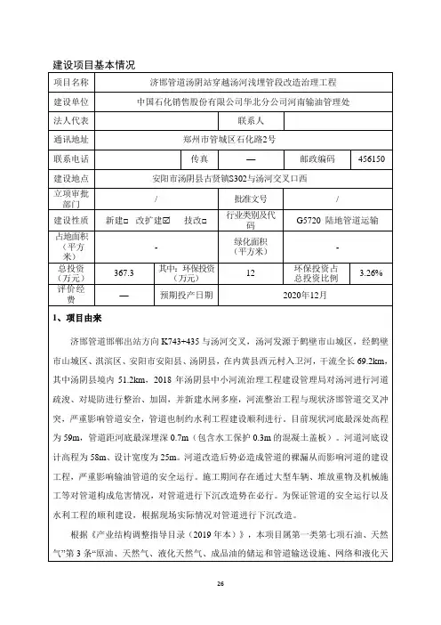 建设项目基本情况