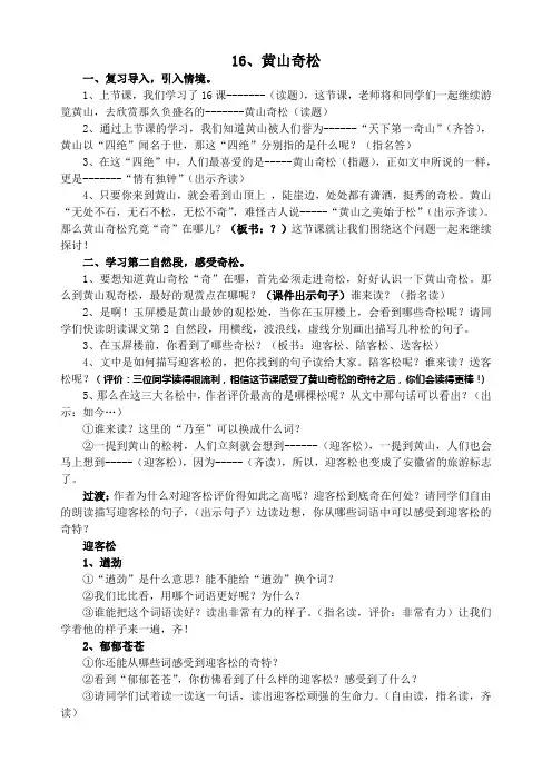16、黄山奇松第二课时教学设计