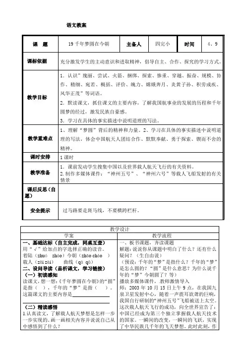 19千年梦圆在今朝