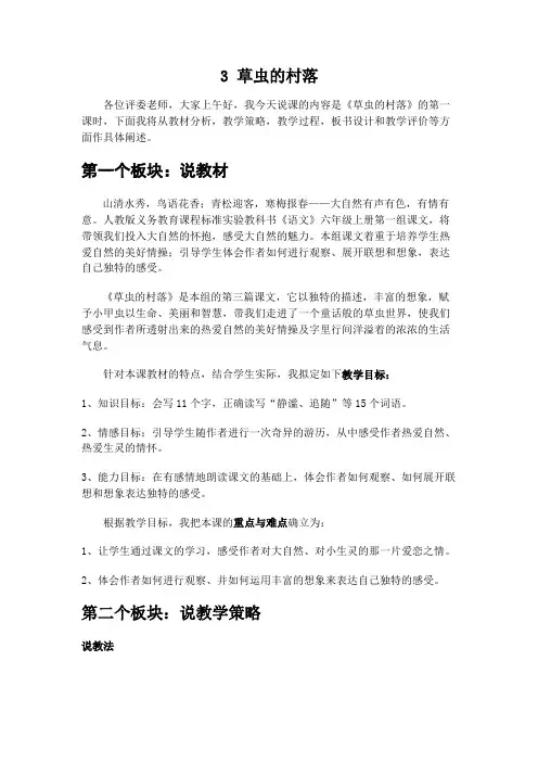 草虫的村落
