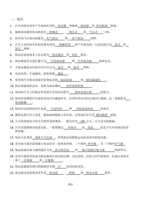 第二十四章 制动系统试题 2