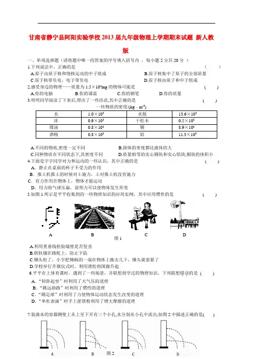甘肃省静宁县阿阳实验学校2013届九年级物理上学期期末试题 新人教版