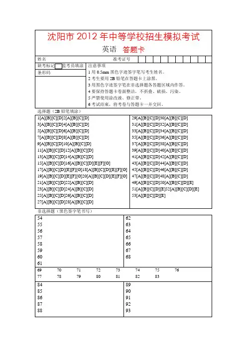 沈阳市2012年中考英语答题卡模板
