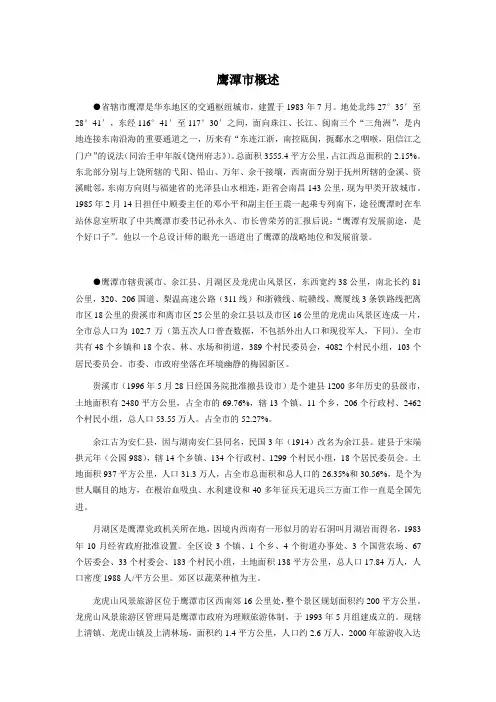 鹰潭市概述