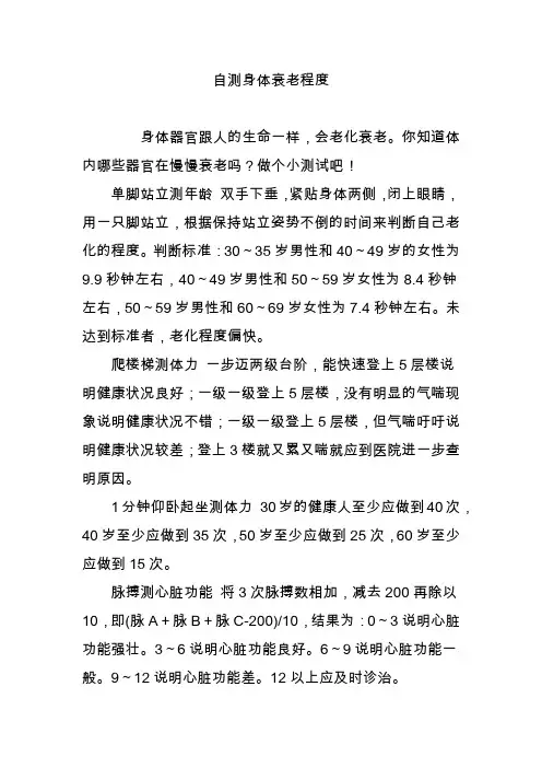 自测身体衰老程度