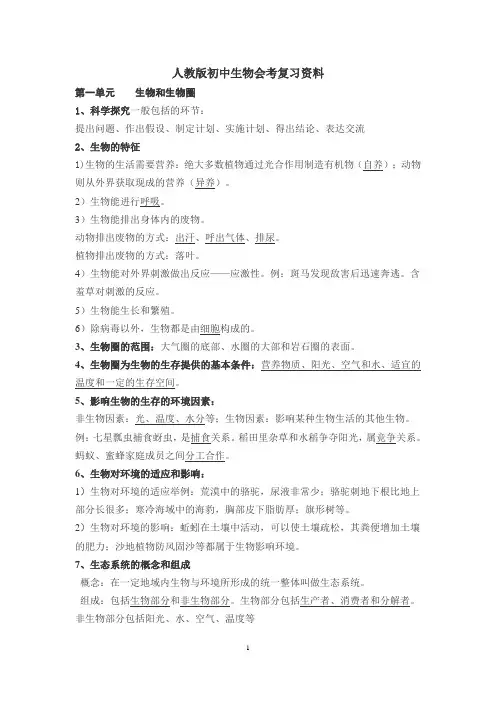 新人教版初中生物会考复习资料