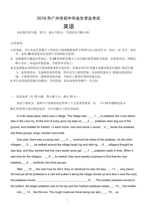2016年广州中考英语试题和答案