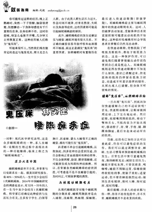 鬼压床其实是睡眠瘫痪症