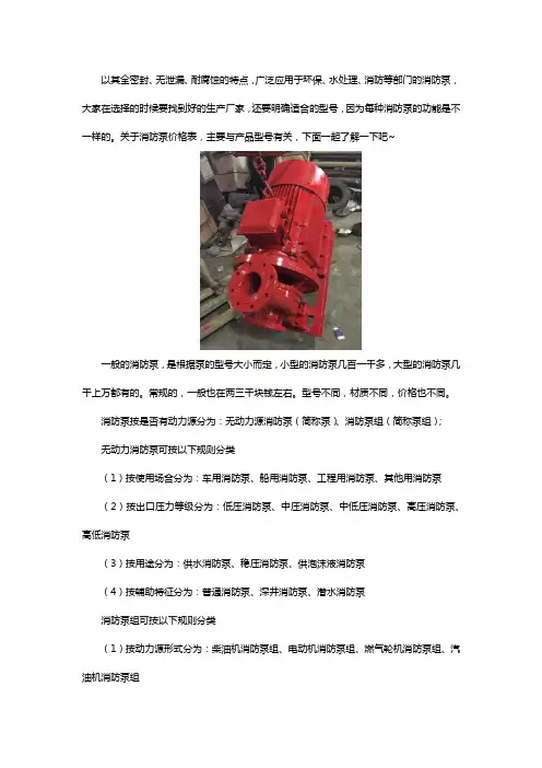 消防泵价格表