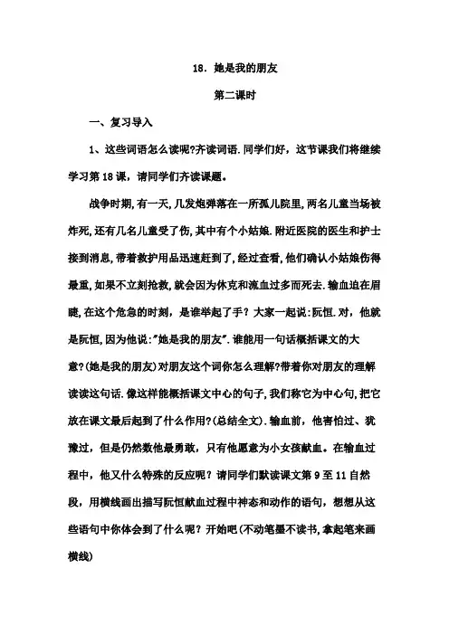 她是我的朋友教案