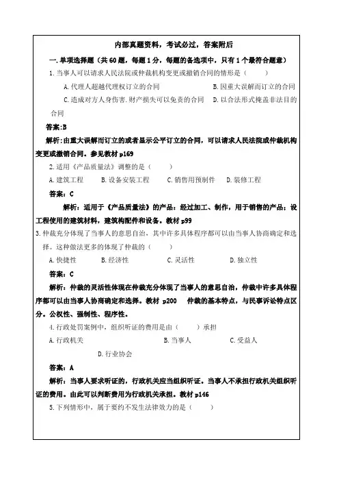 建设工程法规及相关知识考试试题及答案
