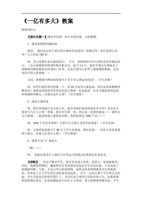 《一亿有多大》教案.
