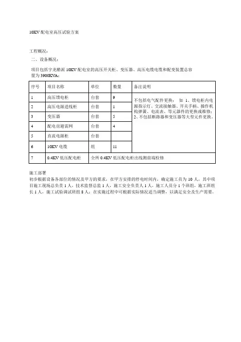 电气预防性试验方案电气