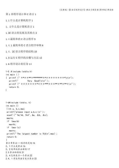 (完整版)《C语言程序设计》课后习题答案(第四版)谭浩强
