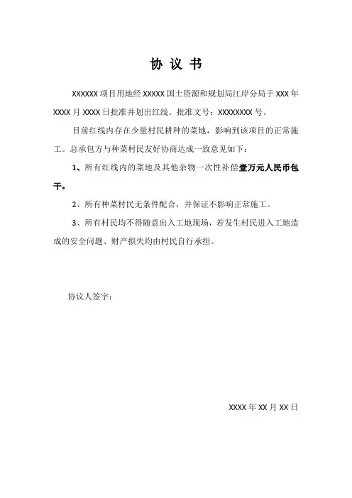 青苗补偿协议书 3