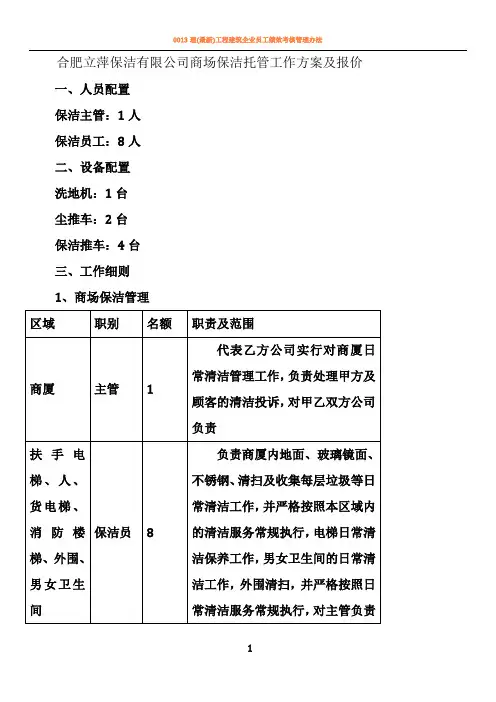 商场保洁方案及报价