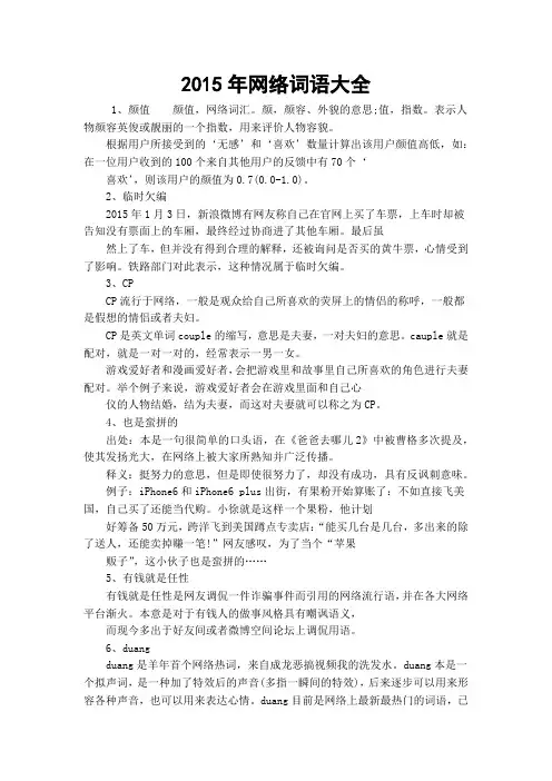 2015年网络词语大全