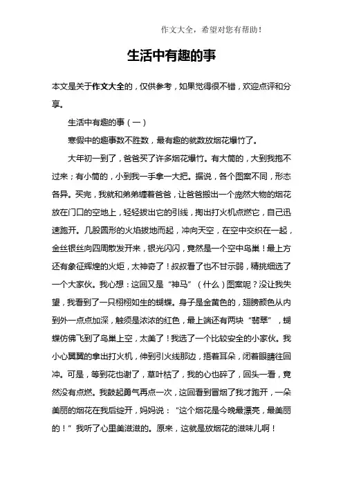 生活中有趣的事