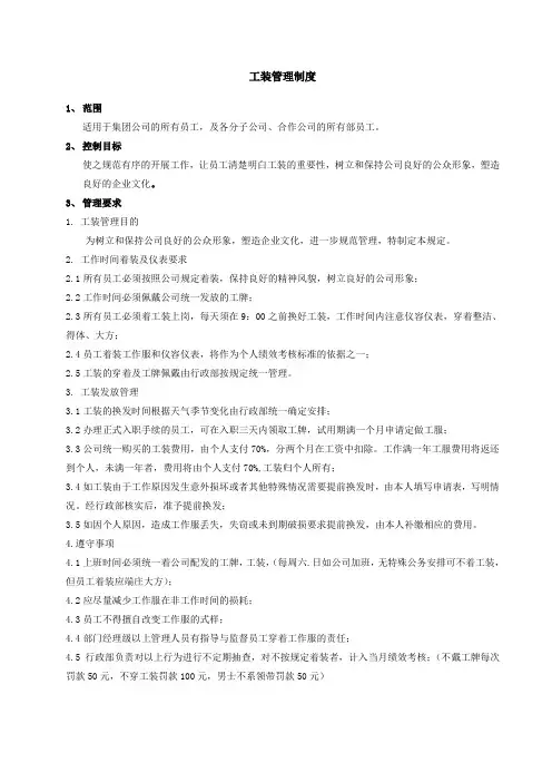 工装管理制度 3