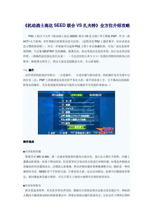 《机动战士高达SEED 联合VS扎夫特》全方位介绍攻略