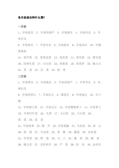 各月份适合种什么菜