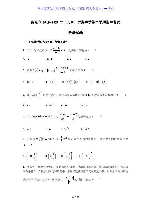 江苏省南京市第二十九中学2019-2020学年第二学期期中考试数学试卷(无答案)