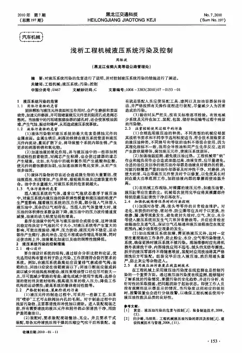 浅析工程机械液压系统污染及控制