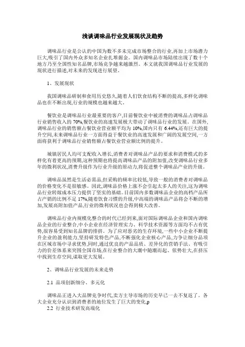 浅谈调味品行业发展现状及趋势
