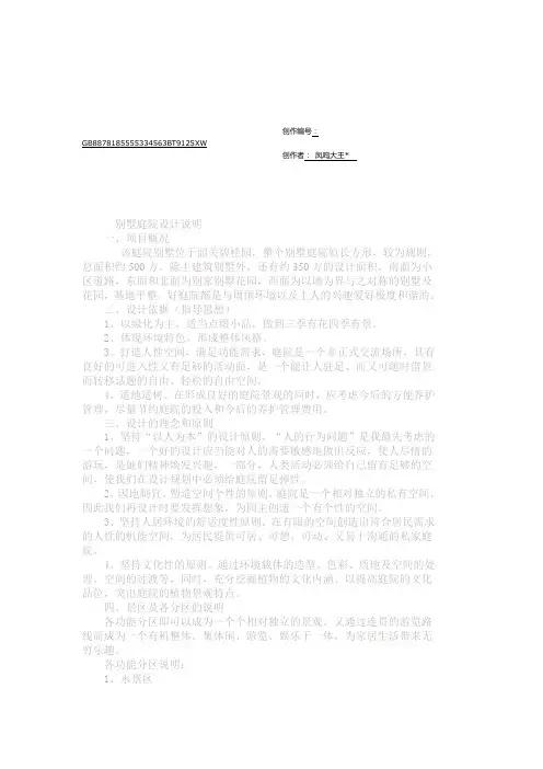 别墅庭院设计说明