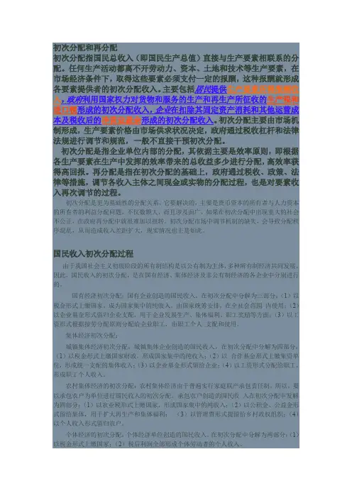 初次分配和再分配
