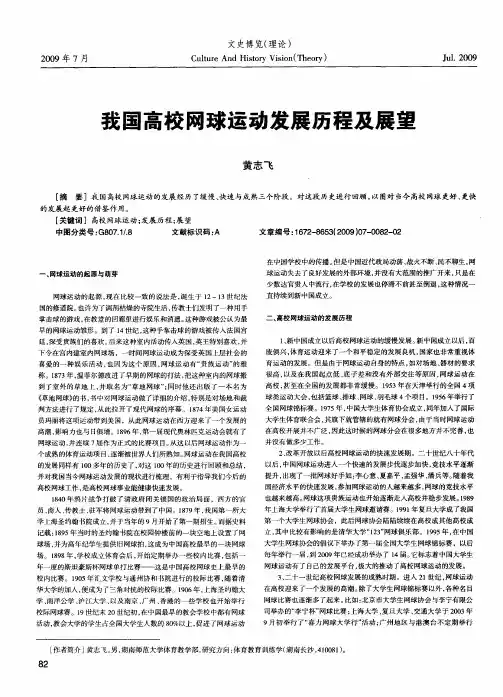 我国高校网球运动发展历程及展望