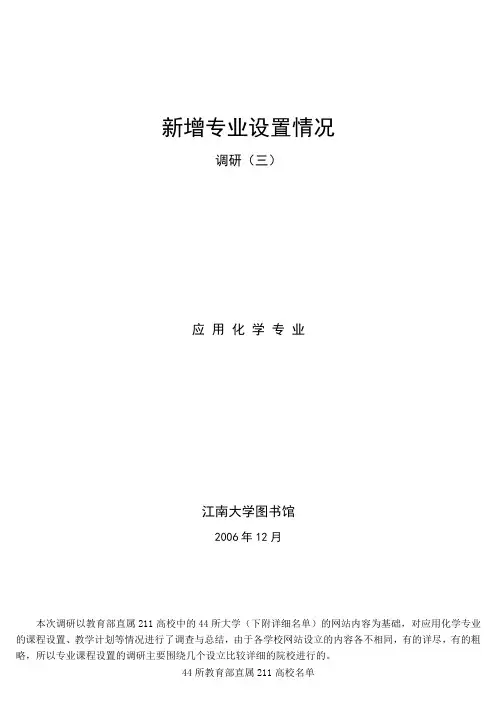 应用化学专业本科课程设置江南大学图书馆与