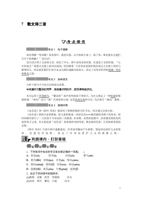 部编版七年级上语文7.散文诗二首