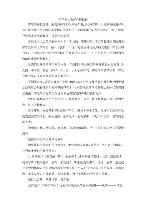 最新-开学典礼表彰会解说词 精品