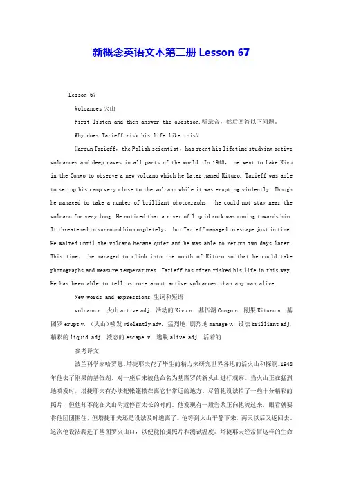 新概念英语文本第二册Lesson67