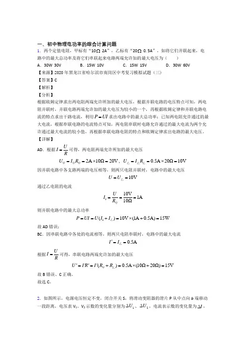 中考物理压轴题专题电功率的综合计算问题的经典综合题及答案