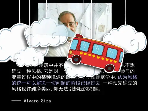 西扎建筑分析