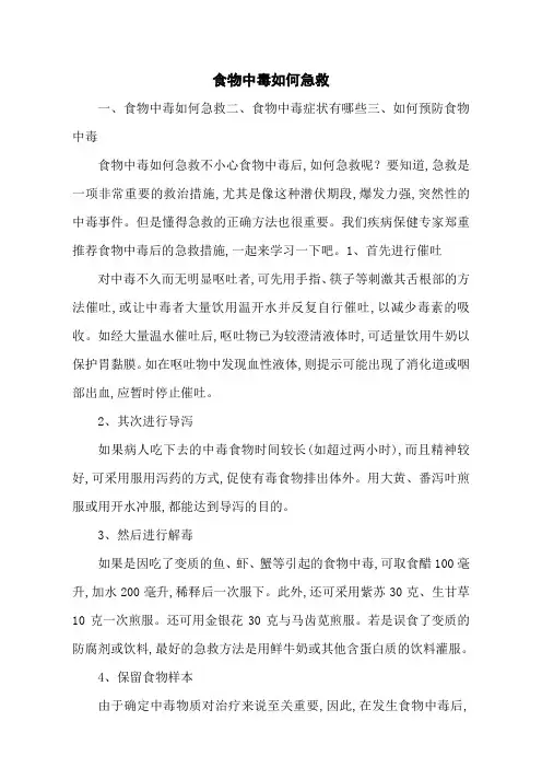 食物中毒如何急救