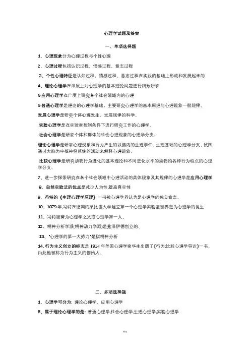 心理学试题及答案