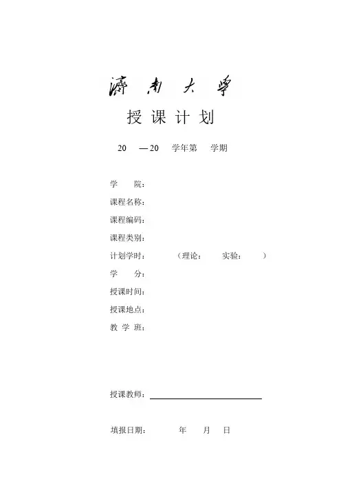 授课计划