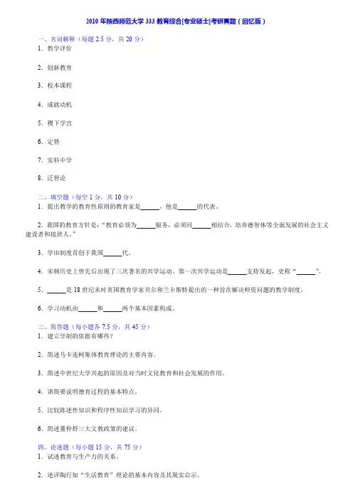 陕西师范大学333教育综合历年考研真题汇编