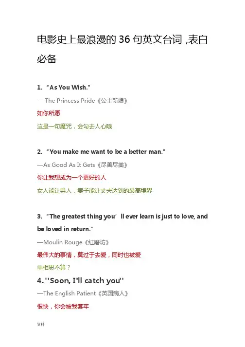 电影史上最浪漫的36句英文台词,表白必备 2