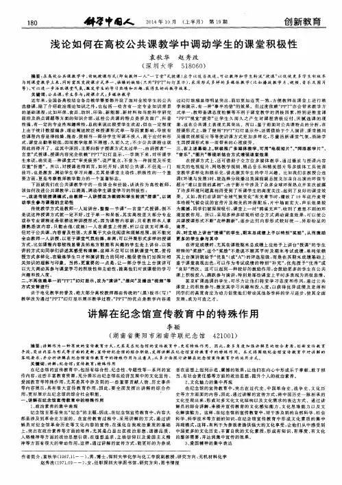 浅论如何在高校公共课教学中调动学生的课堂积极性
