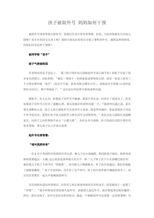 孩子被取外号 妈妈如何干预